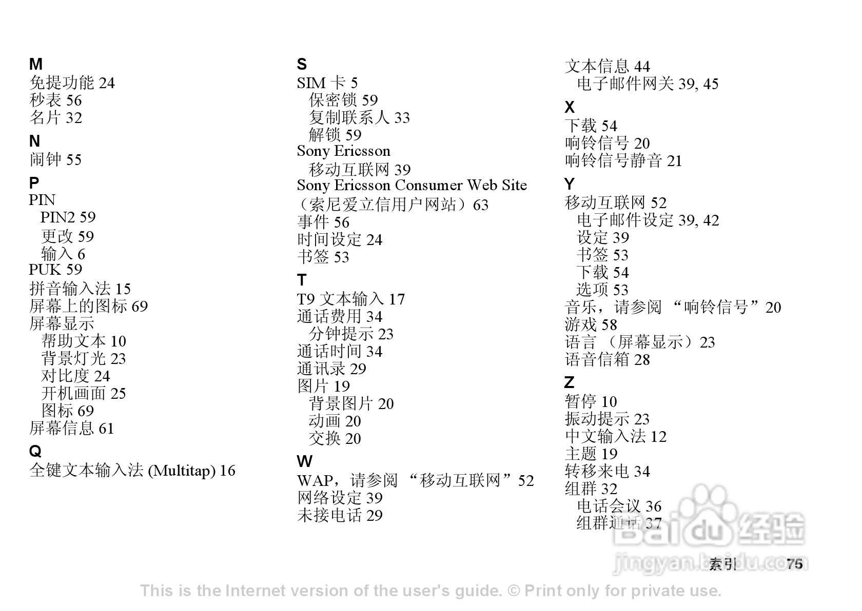 索尼爱立信T290C手机使用说明书:[8]