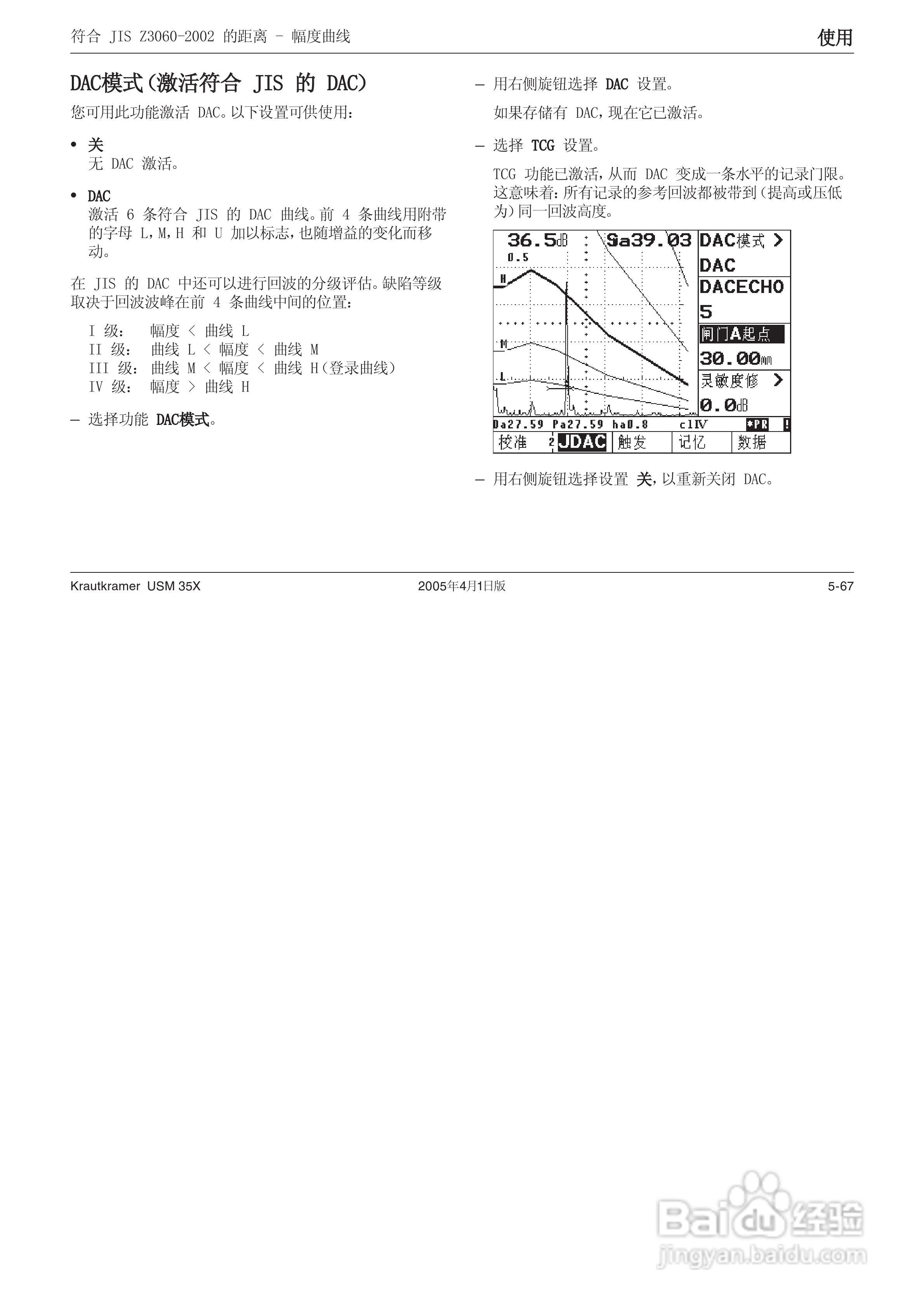 超声波探伤仪USM35XDAC中文操作手册:[12]