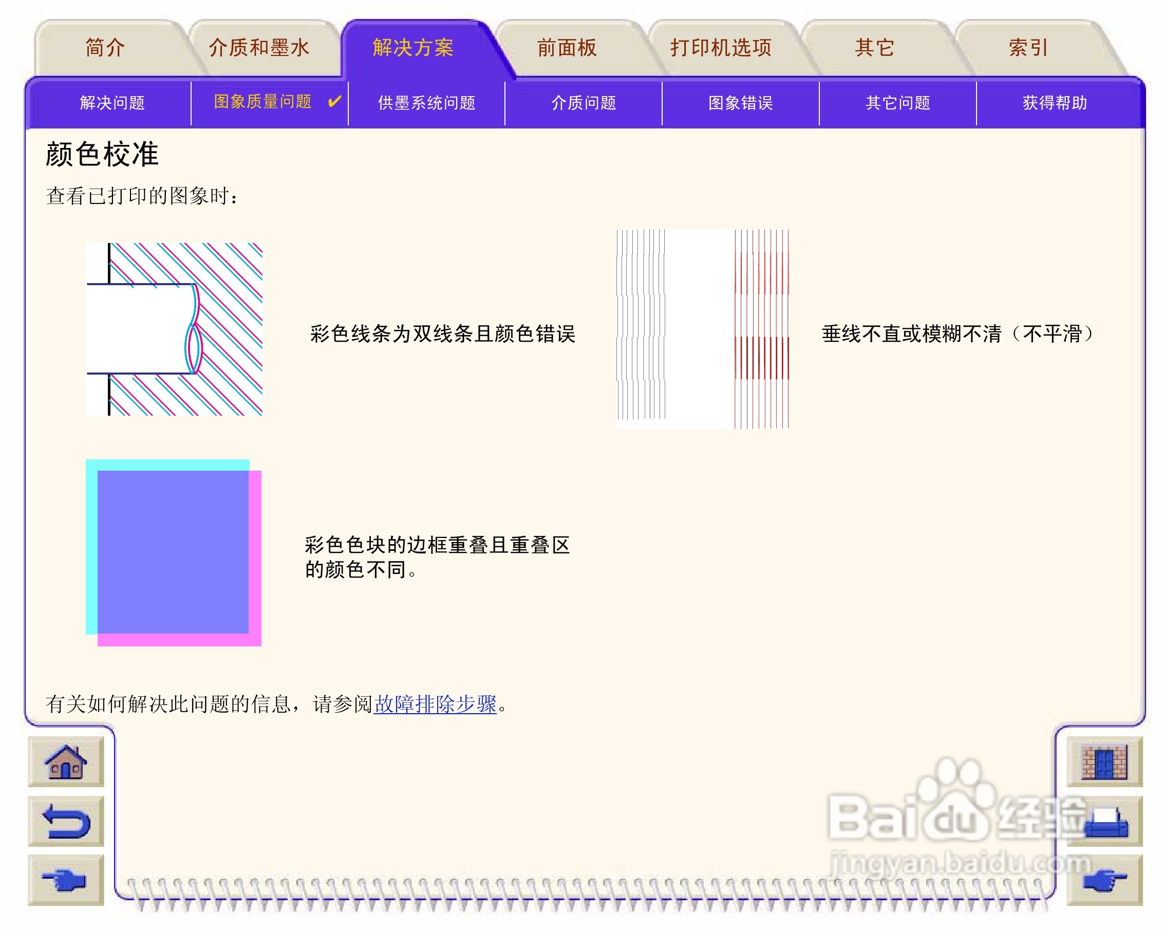 惠普Designjet 500打印机使用说明书:[9]
