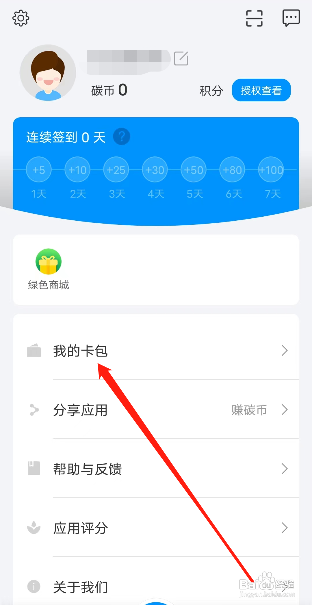 杭州公共交通怎样查看我的卡包