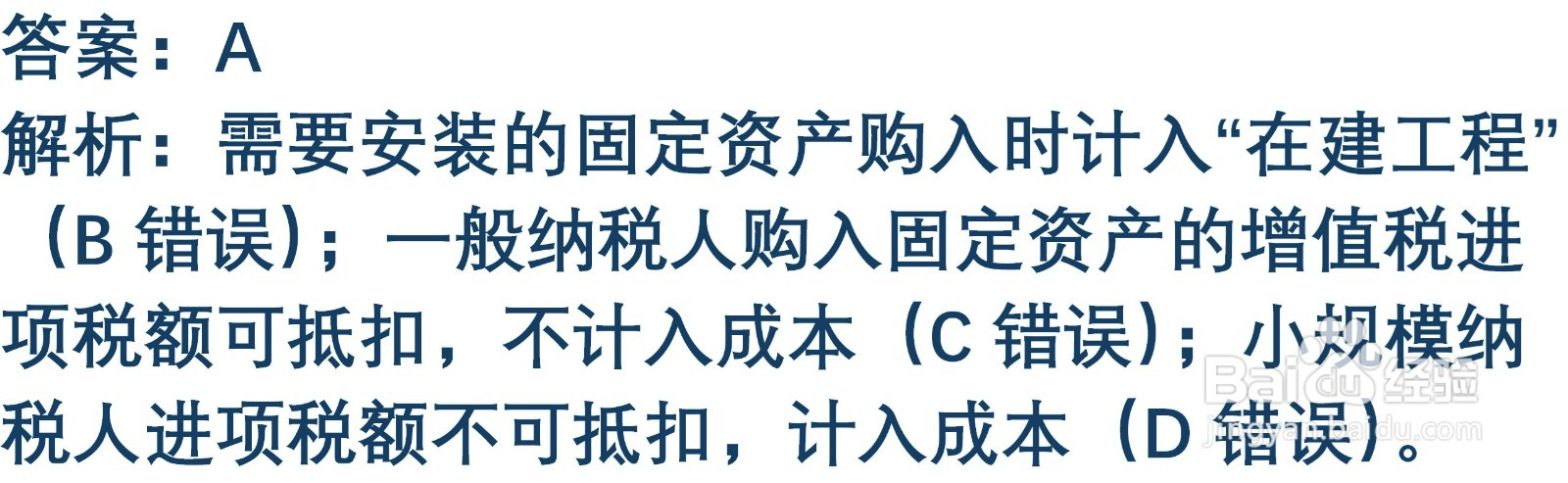 初级会计知识练习题：取得固定资产的账务处理