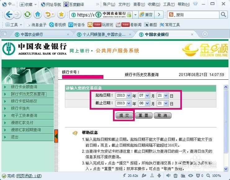 银行卡怎样查交易明细