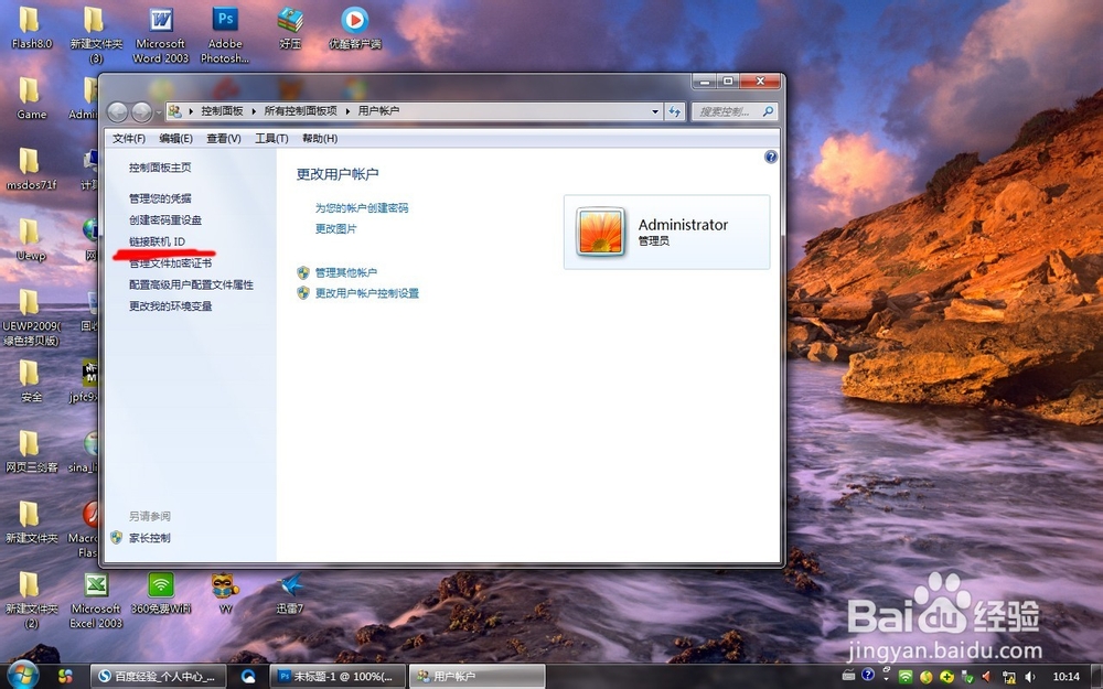 Windows7如何链接联机id