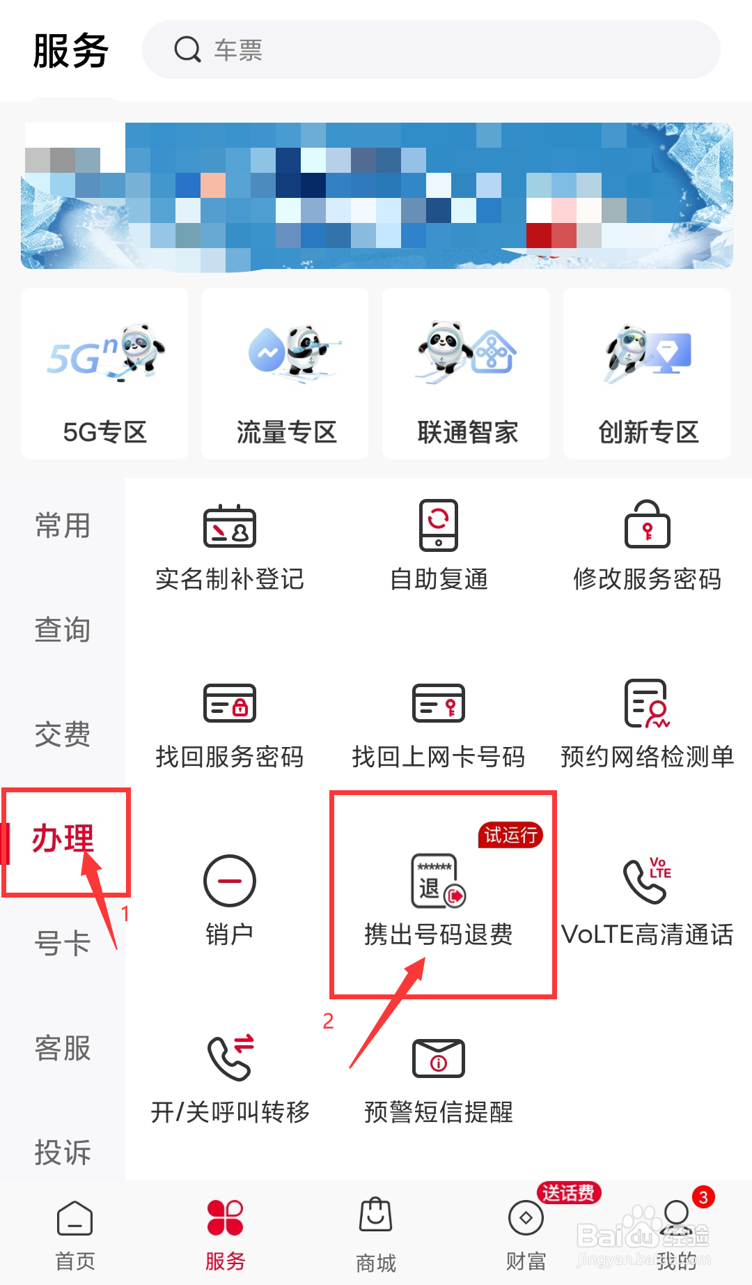 江西联通号码如何在线查询自己的携出号码退费