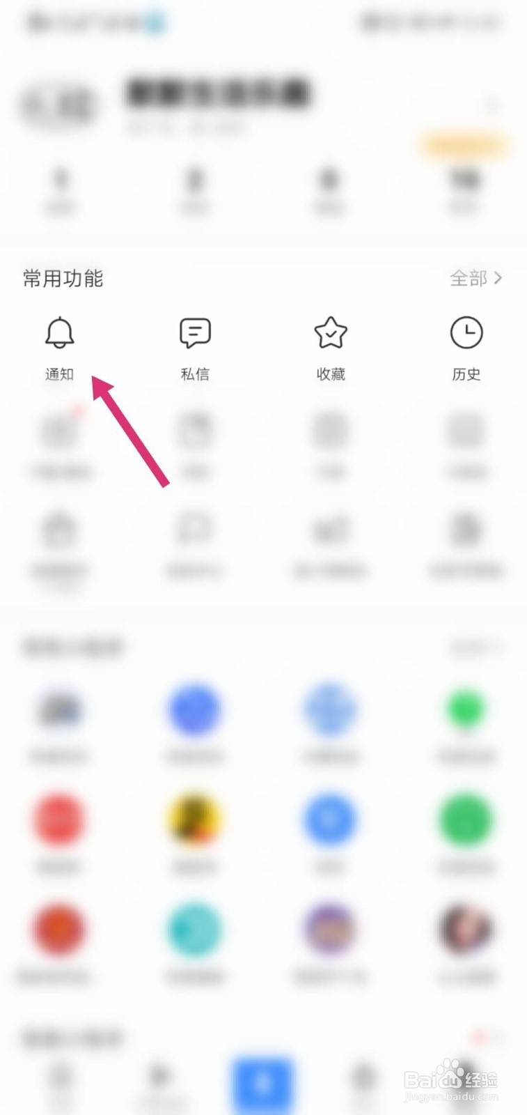 百度APP怎么查看已拒收通知