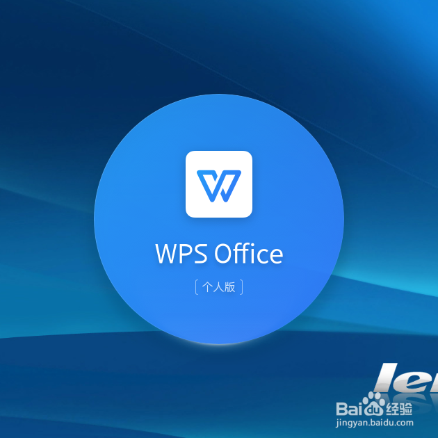 WPS中如何开启私密文件保护