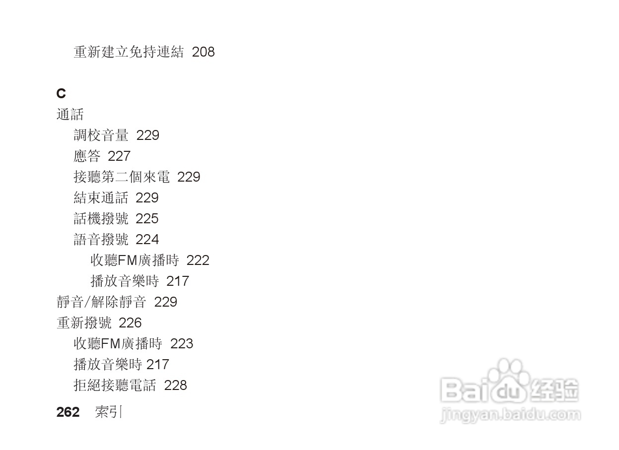 摩托罗拉S705手机使用说明书:[27]