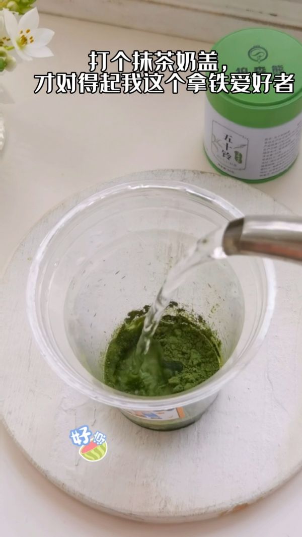 抹茶冰拿铁丨夏日升级