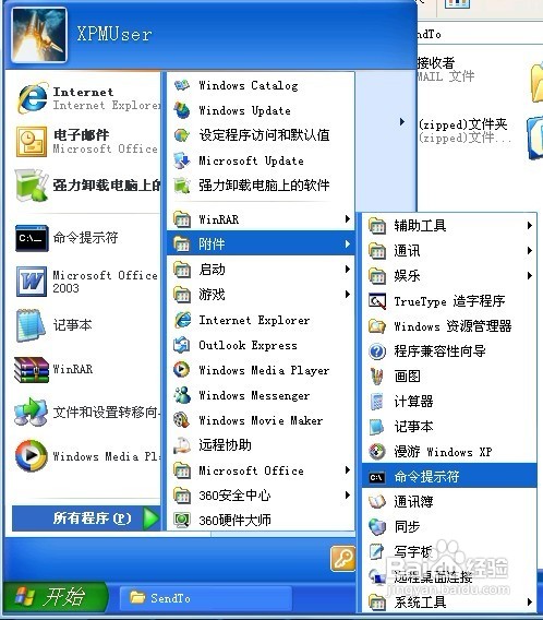 Windows XP怎样恢复右键菜单发送到里面的项目