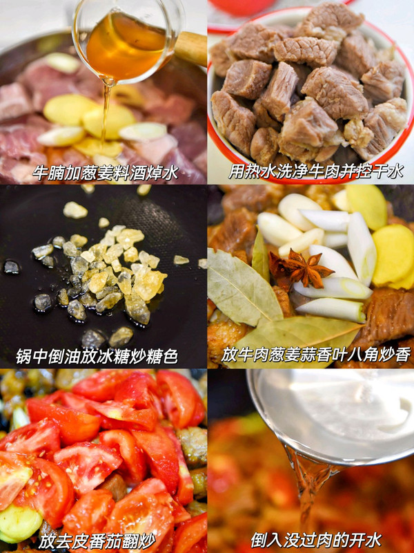 番茄土豆炖牛腩