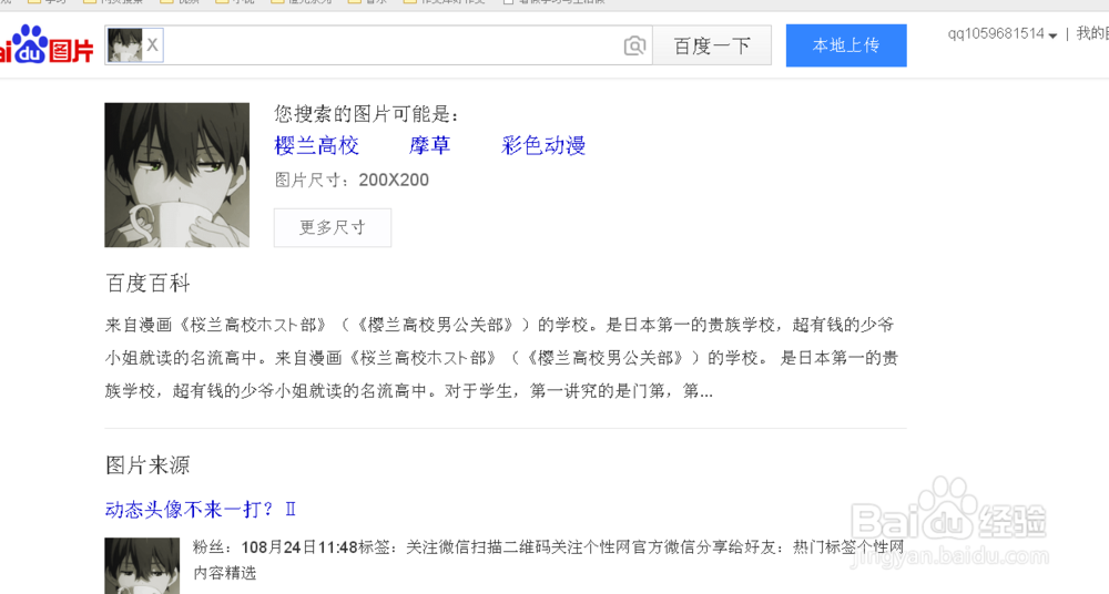 怎么知道图片是不是网上搜的