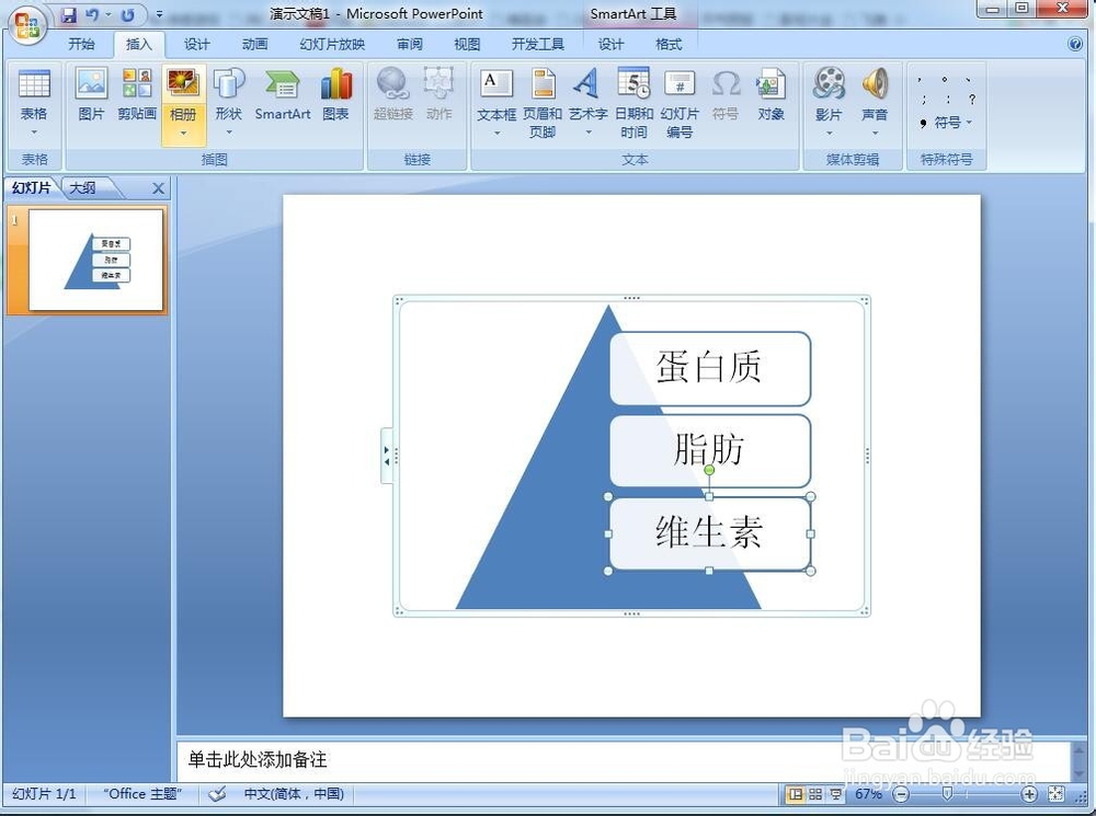 怎样在Powerpoint中创建棱锥型列表