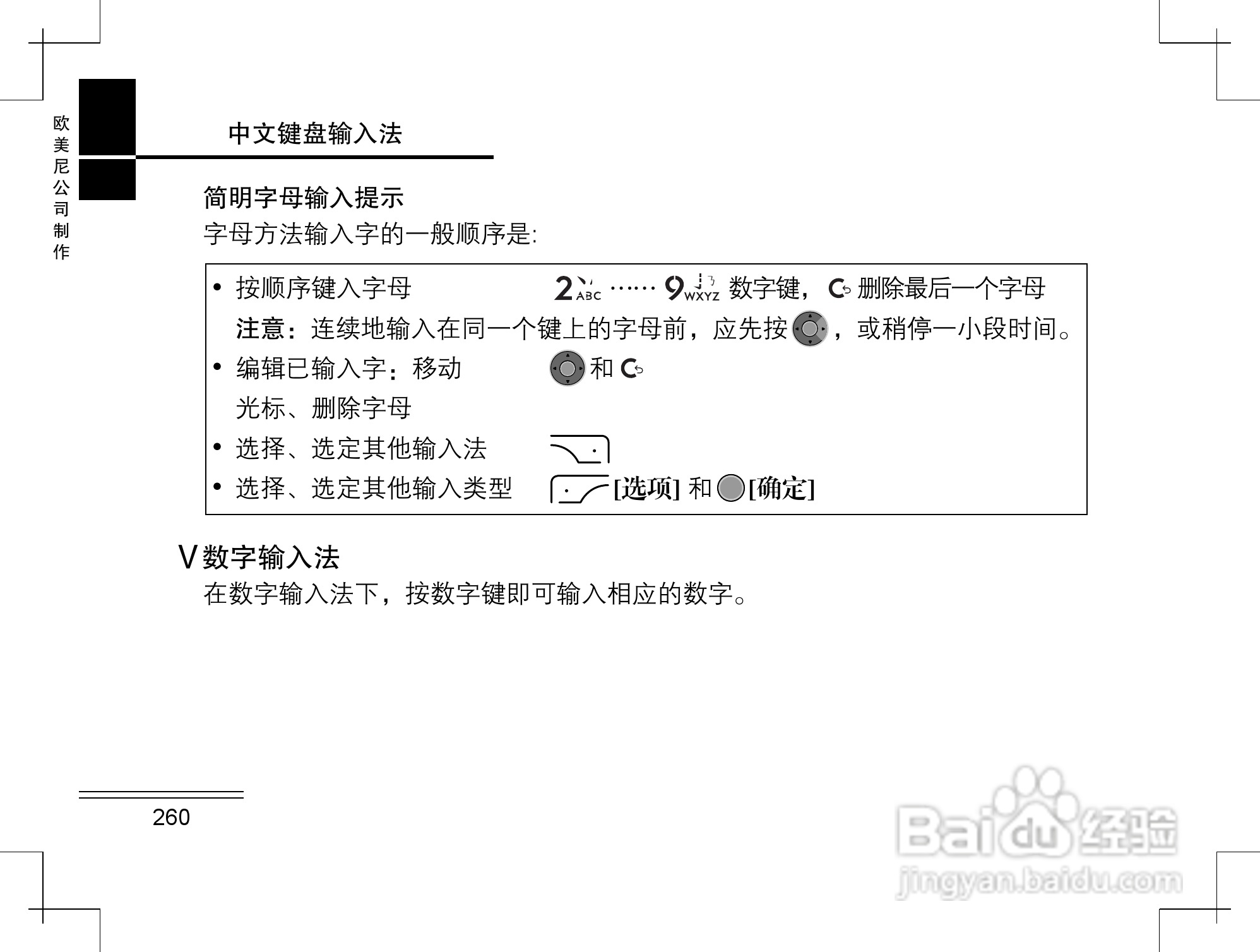 摩托罗拉K2手机使用说明书:[27]