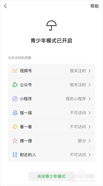 微信如何开启青少年模式