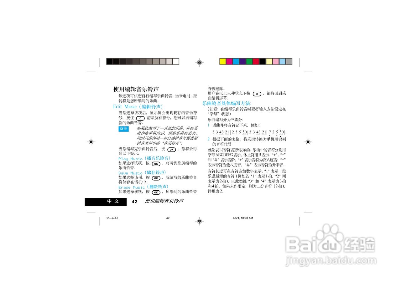 摩托罗拉V998+手机使用说明书:[5]