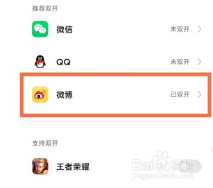 小米12怎么设置应用分身