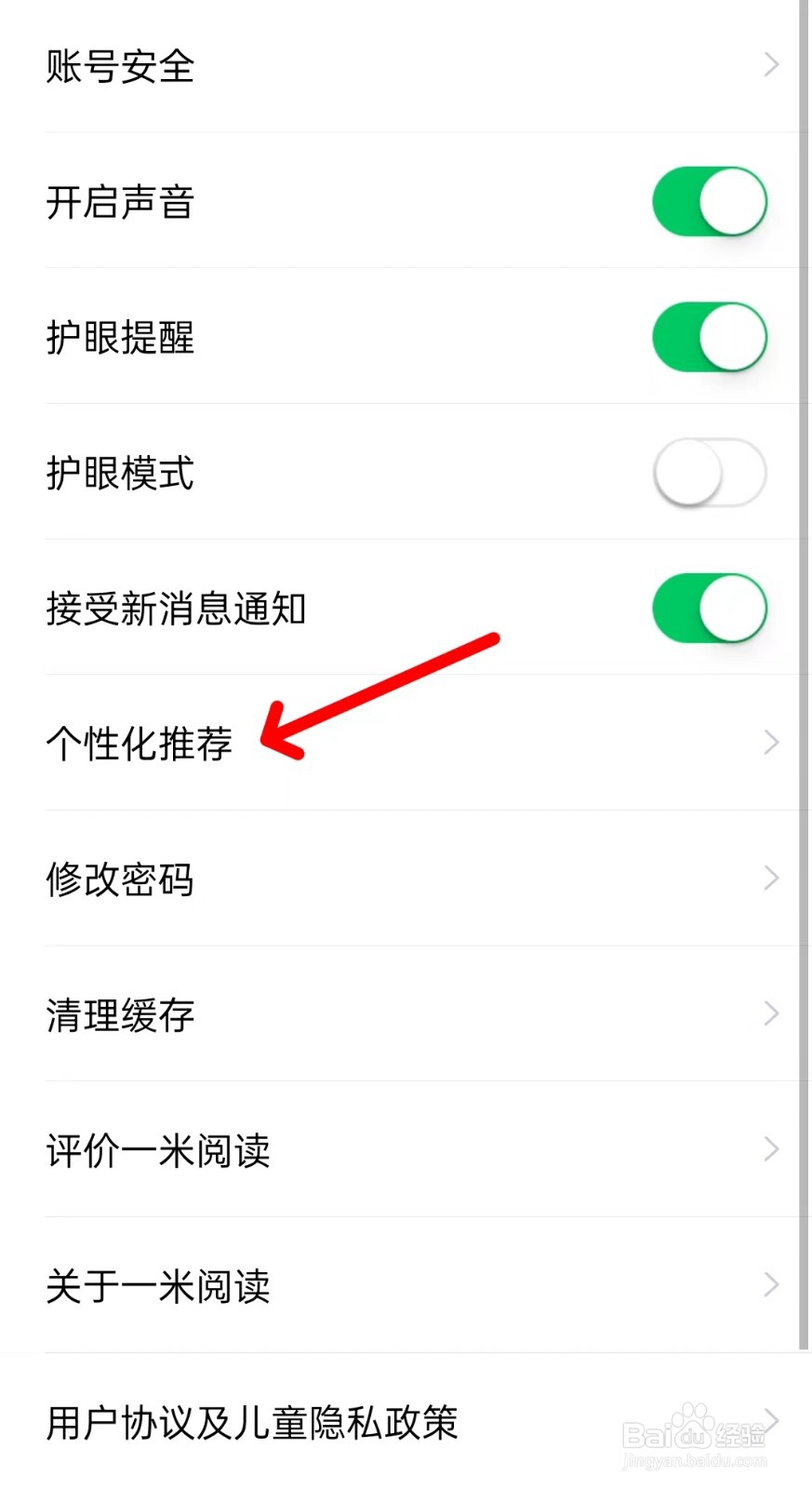 一米阅读app如何找到个性化推荐