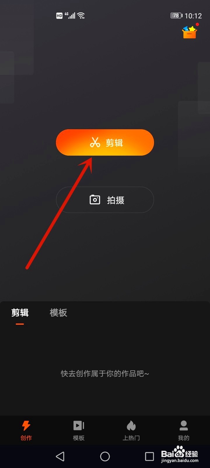 相册里的视频如何剪辑短一点