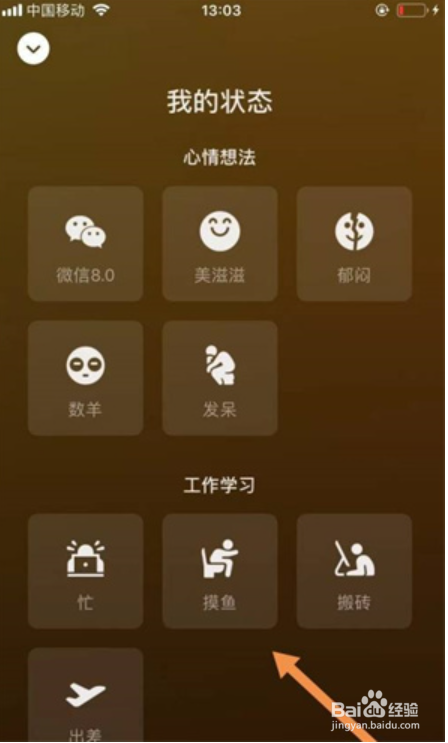 微信状态怎么更换