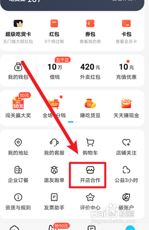 饿了么如何开店入驻