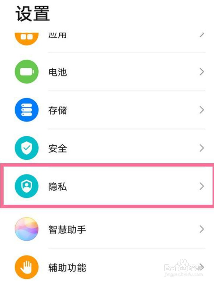 华为手机开启隐私空间方法分享