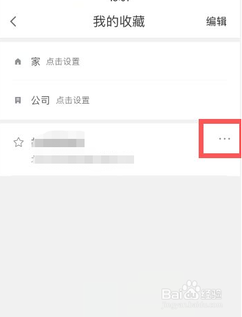 腾讯地图收藏的地点怎么删除