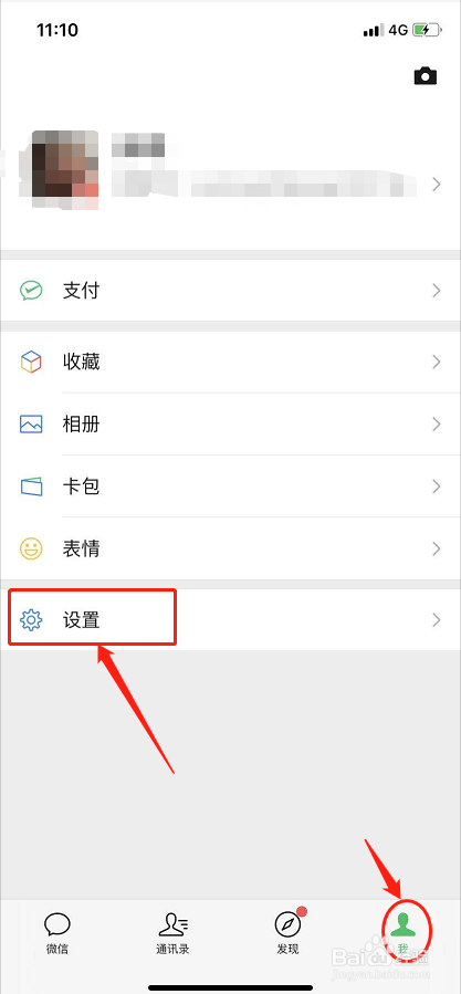 微信如何管理登录设备