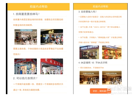 百度地图淘金商厦采集APP使用说明