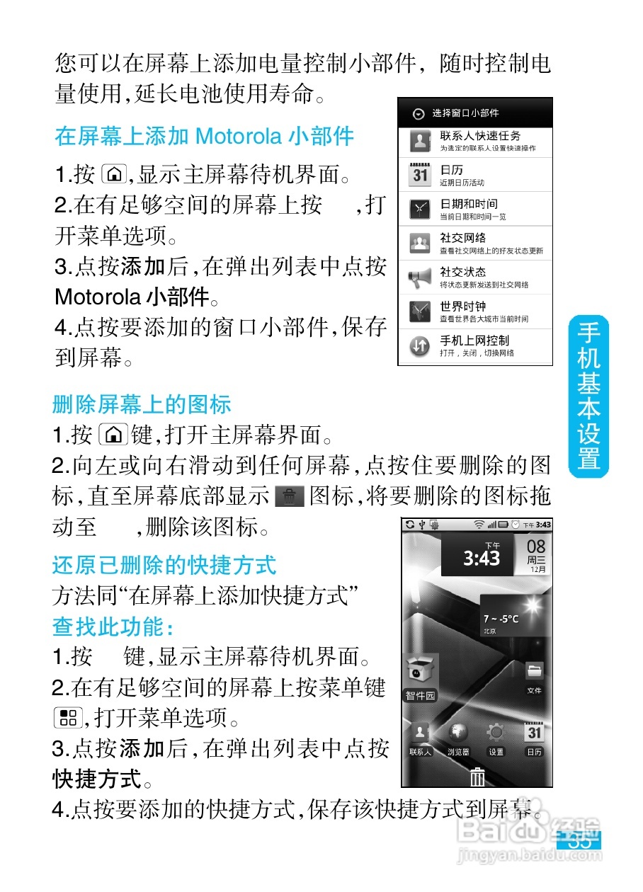 摩托罗拉ME722手机使用说明书:[4]