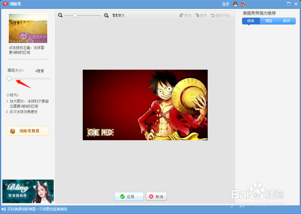 去除图片上的水印？