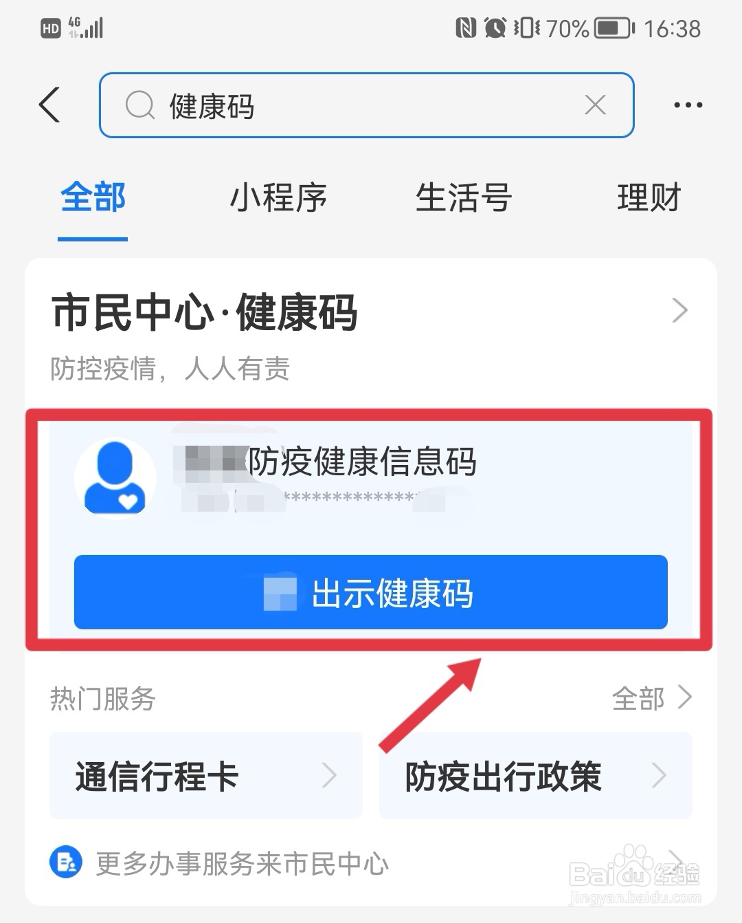 商铺怎么申请行程码