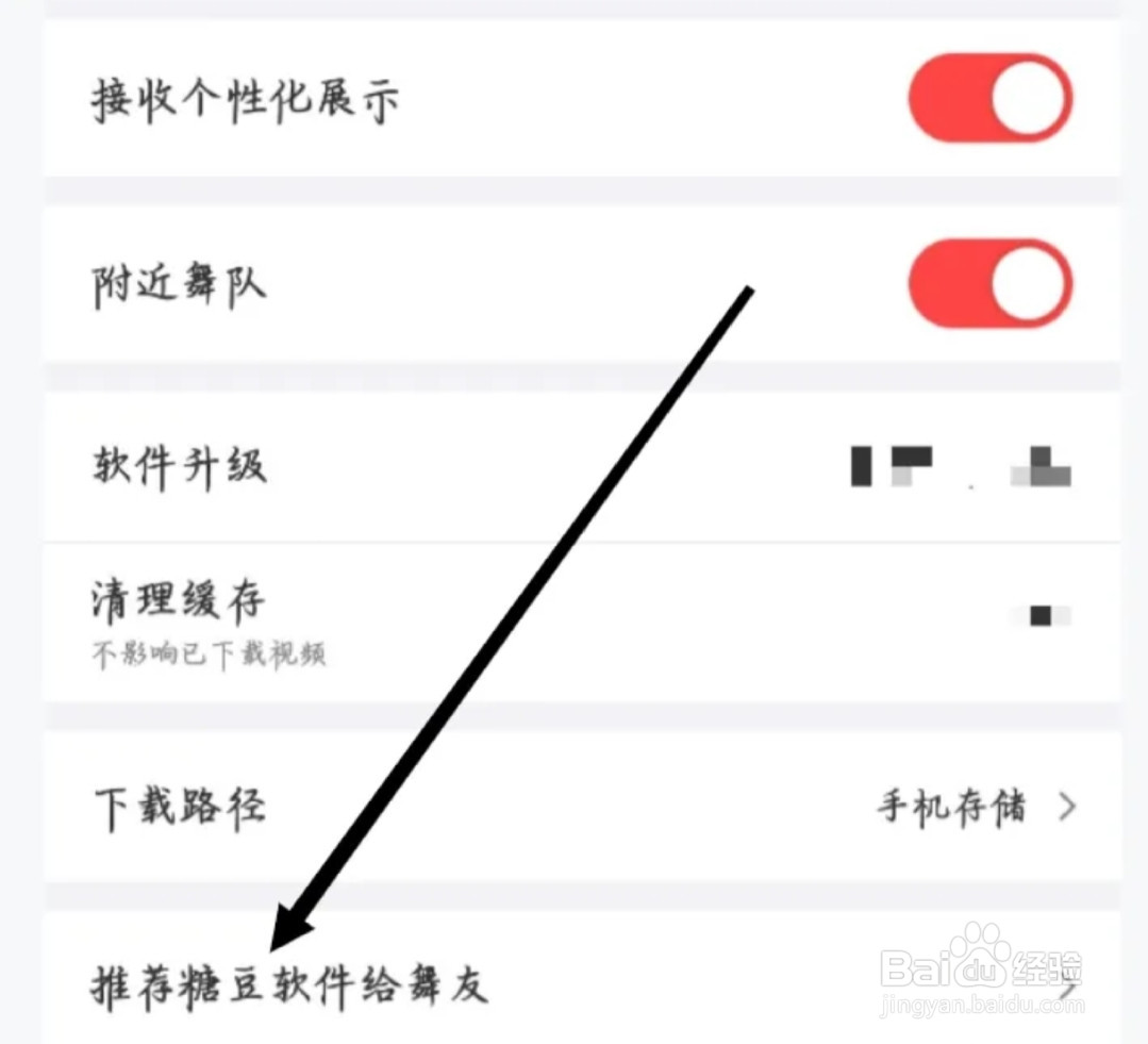 糖豆如何进行推荐糖豆软件给舞友