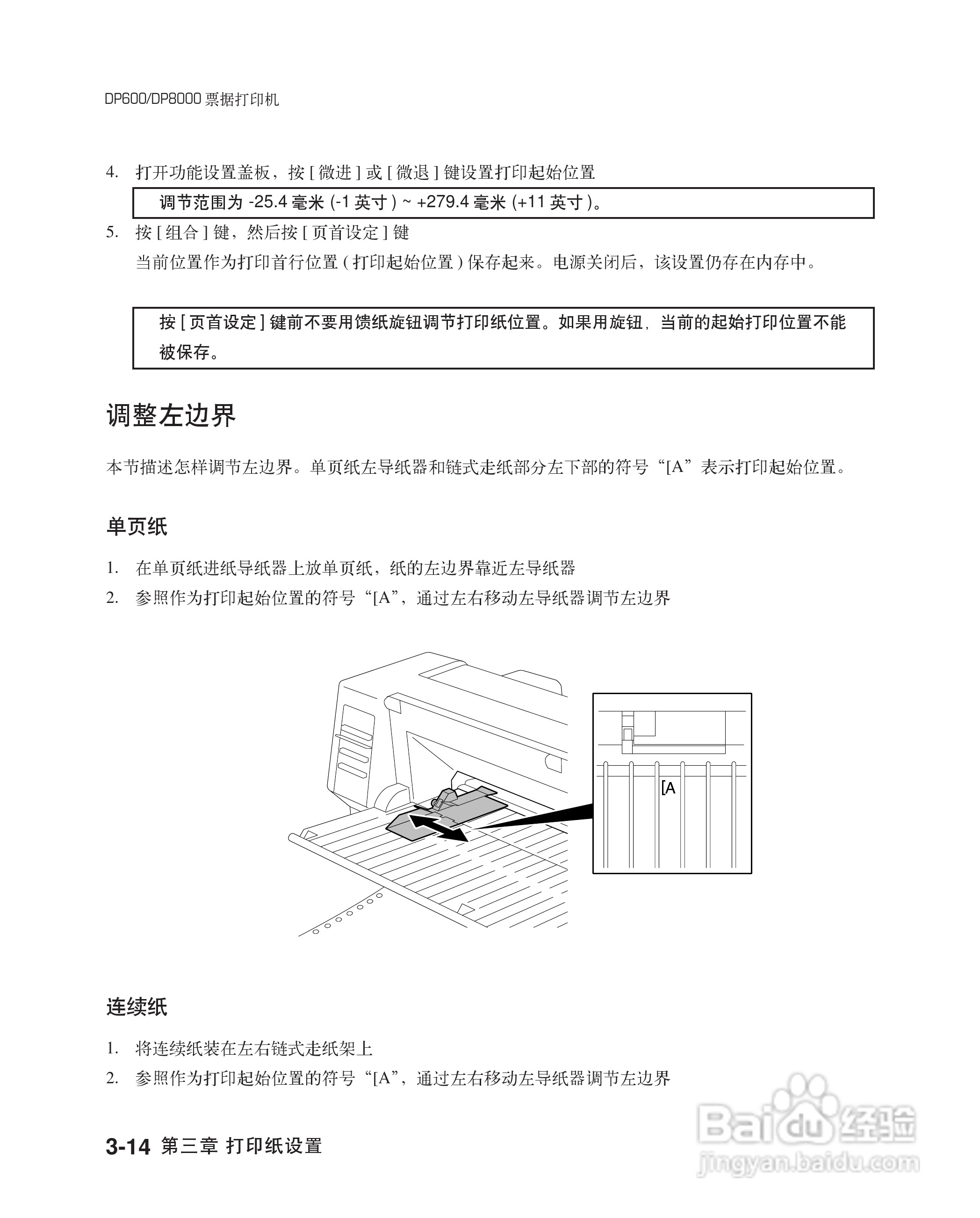 联想票据打印机dp600用户手册:[5]