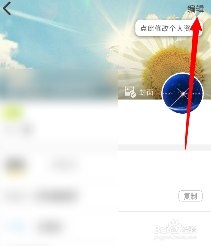 情咖FM怎么修改性别