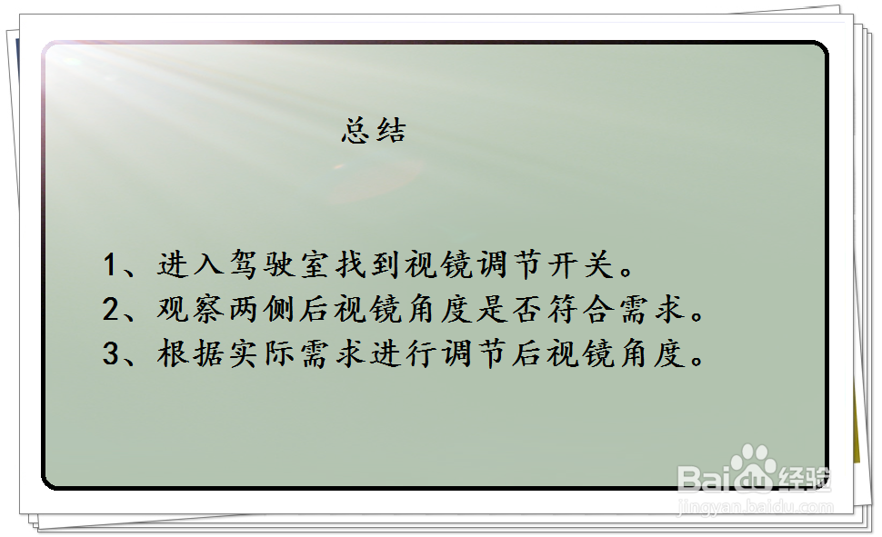 怎样调整丰田凯美瑞汽车的后视镜