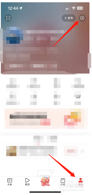 今日头条怎么开启一键防护开关？