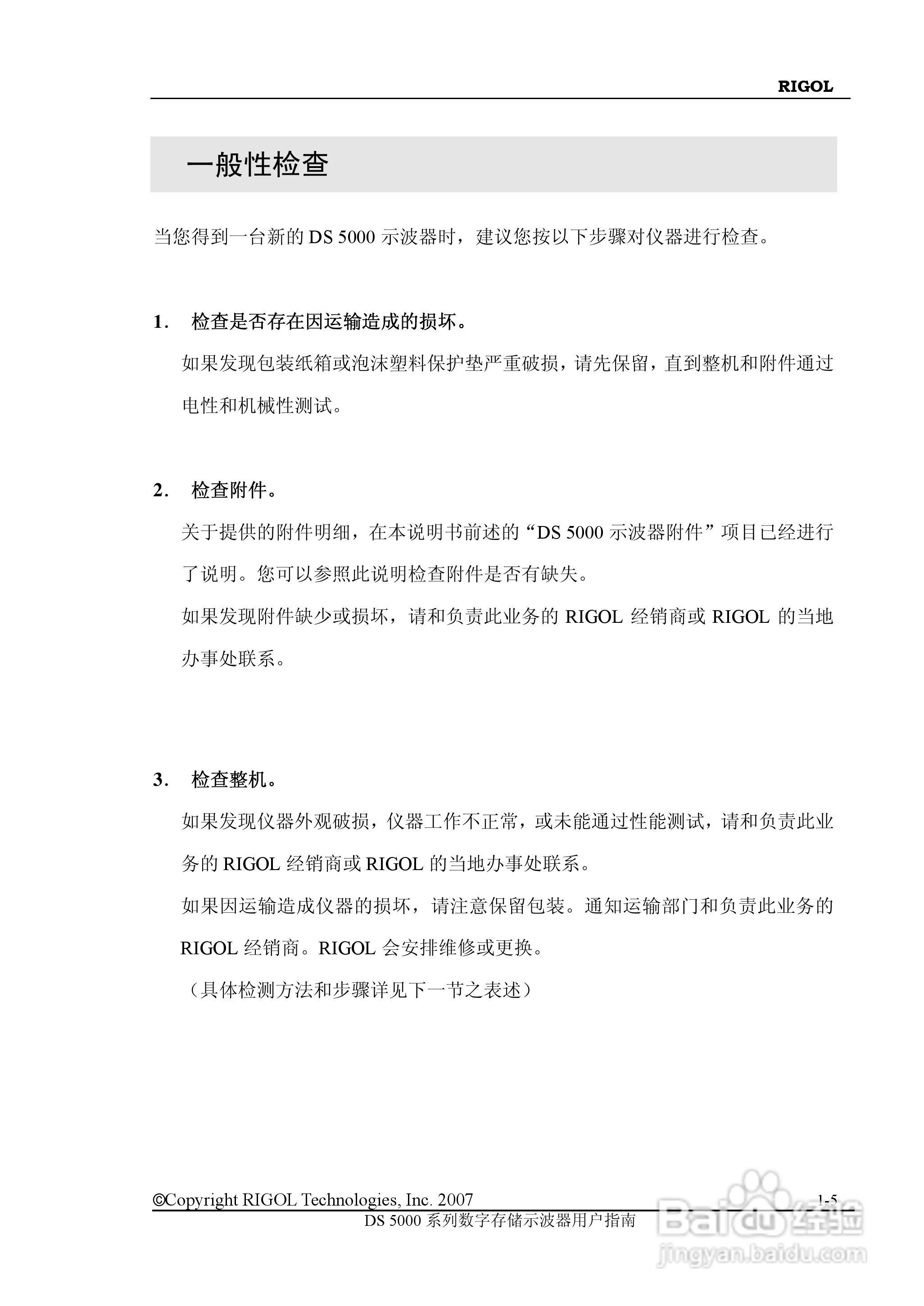 RIGOL数字示波器 DS5000 用户手册:[2]