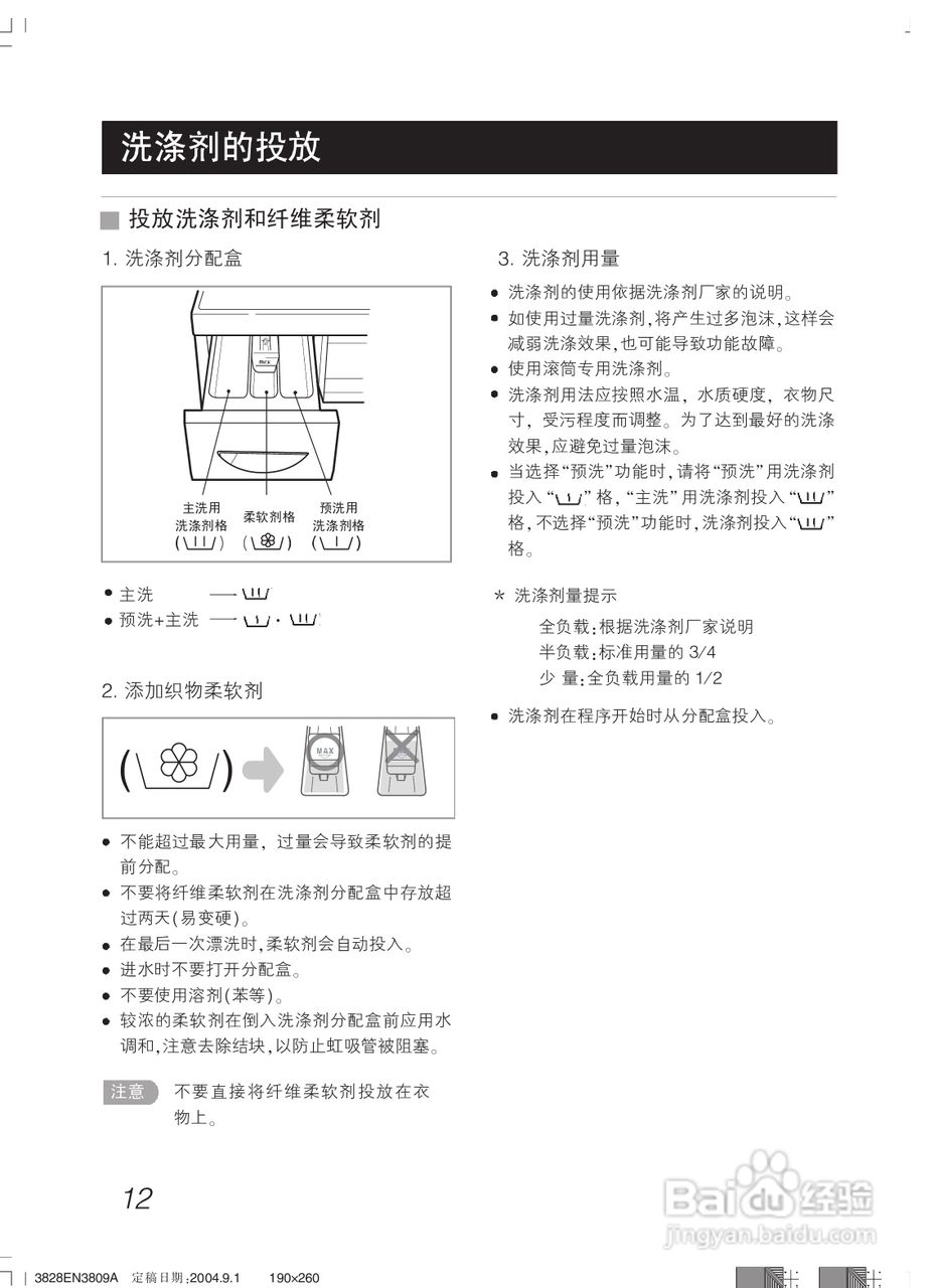 LG WD-T8010(0-9)洗衣机使用说明书:[2]