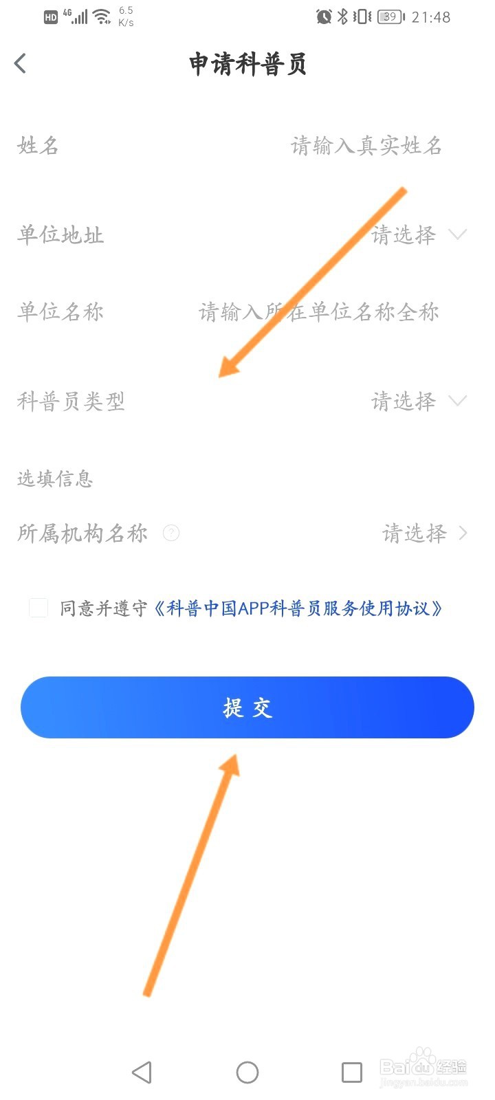科普中国该如何进行科普员认证