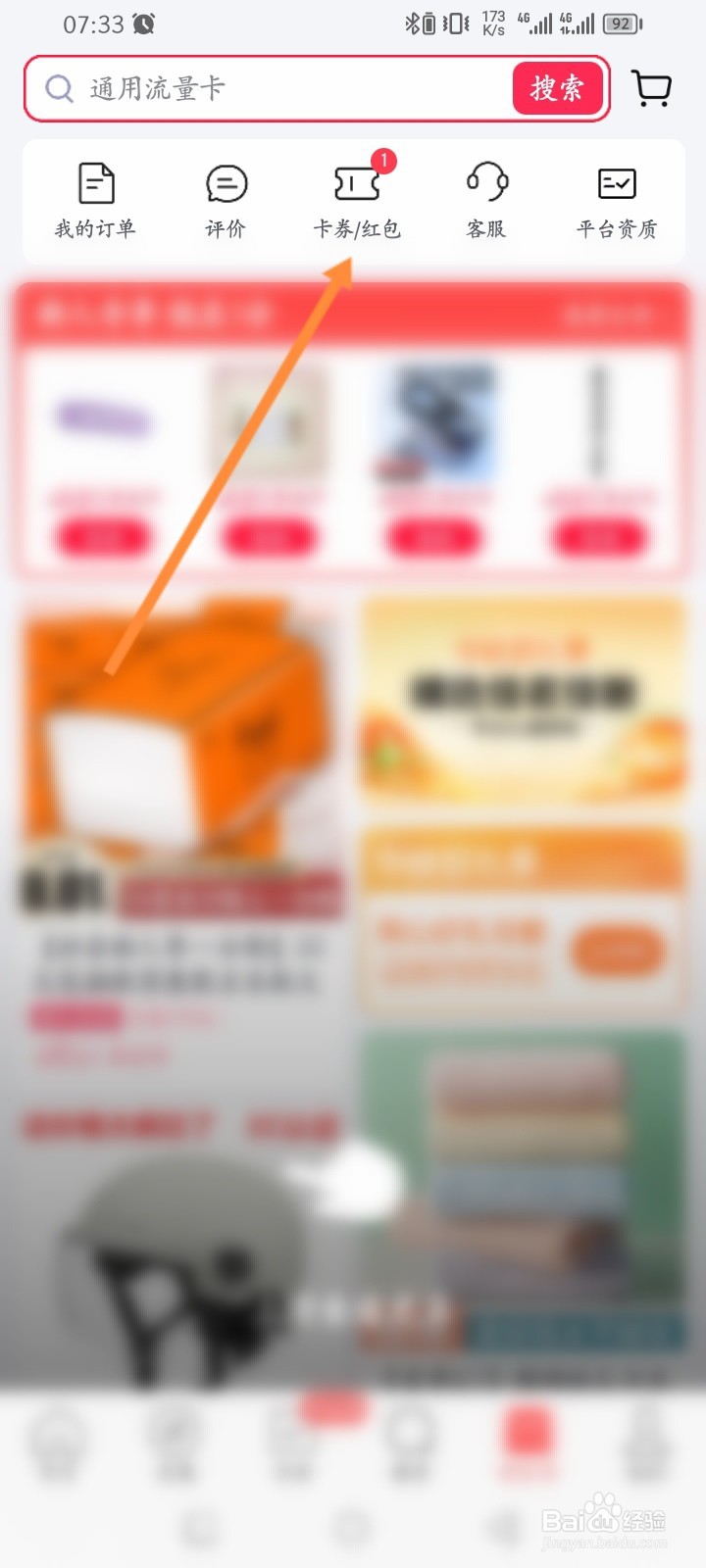 头条搜索极速版怎么使用新入优惠劵