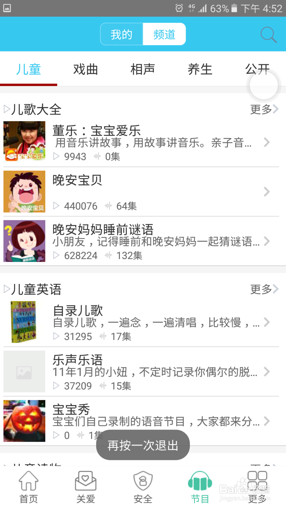 呼贝如何进行绑定和简单操作