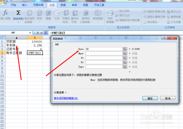 如何在Excel中运用PMT函数计算分期还款额