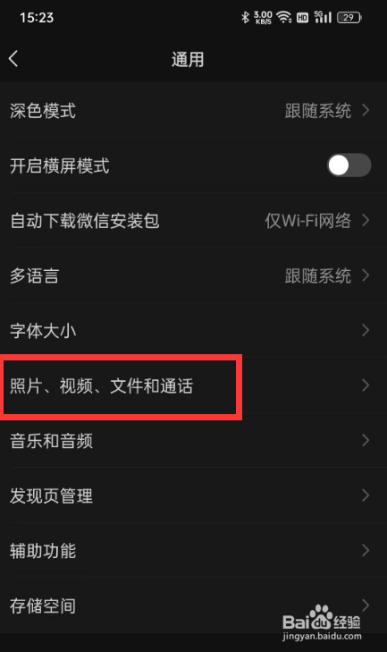 手机微信如何通过图片信息搜索聊天中的图片