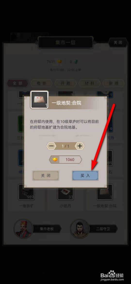 这就是江湖手游一级地契合院怎么获得