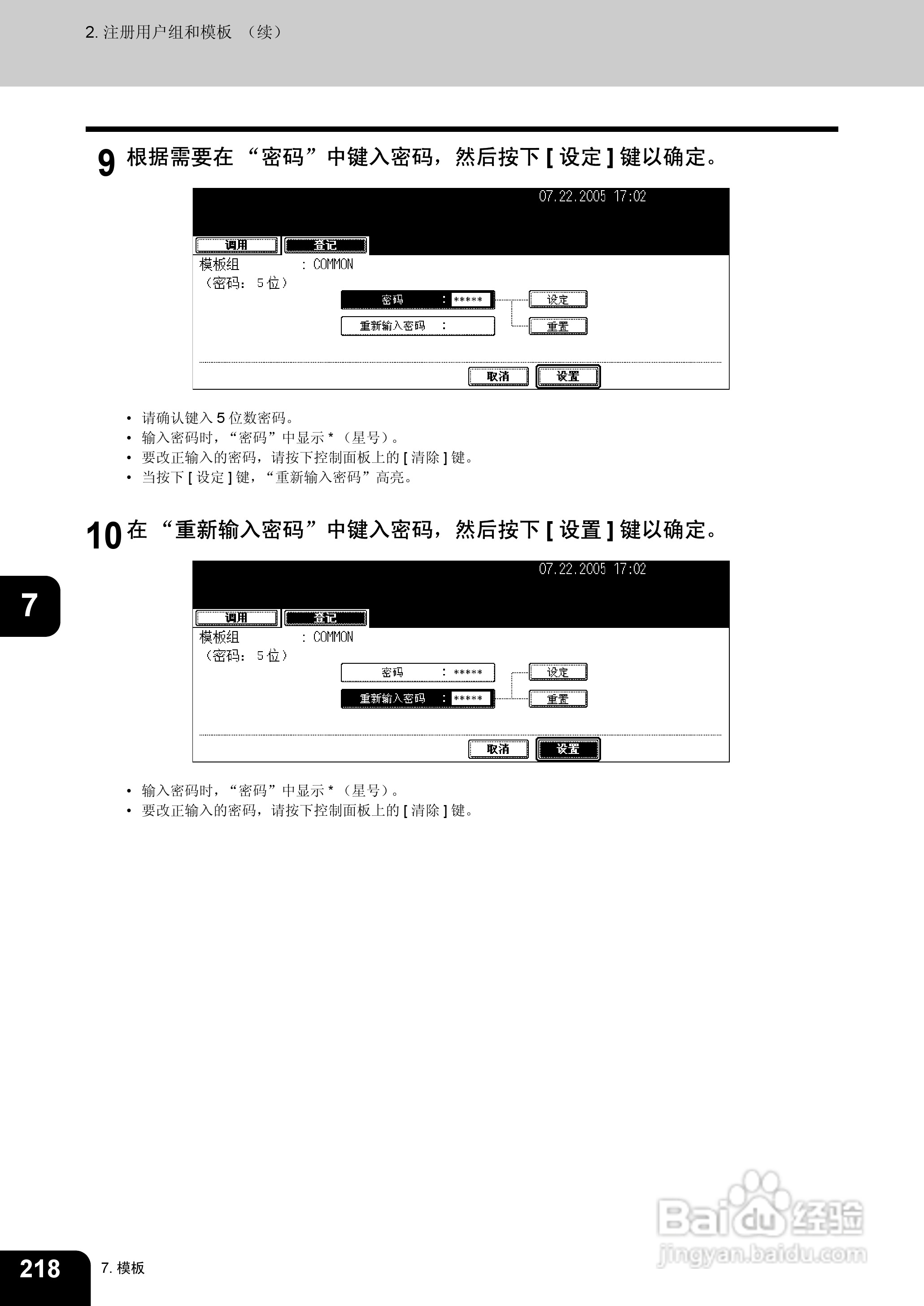 东芝 e-STUDIO233一体机说明书:[22]