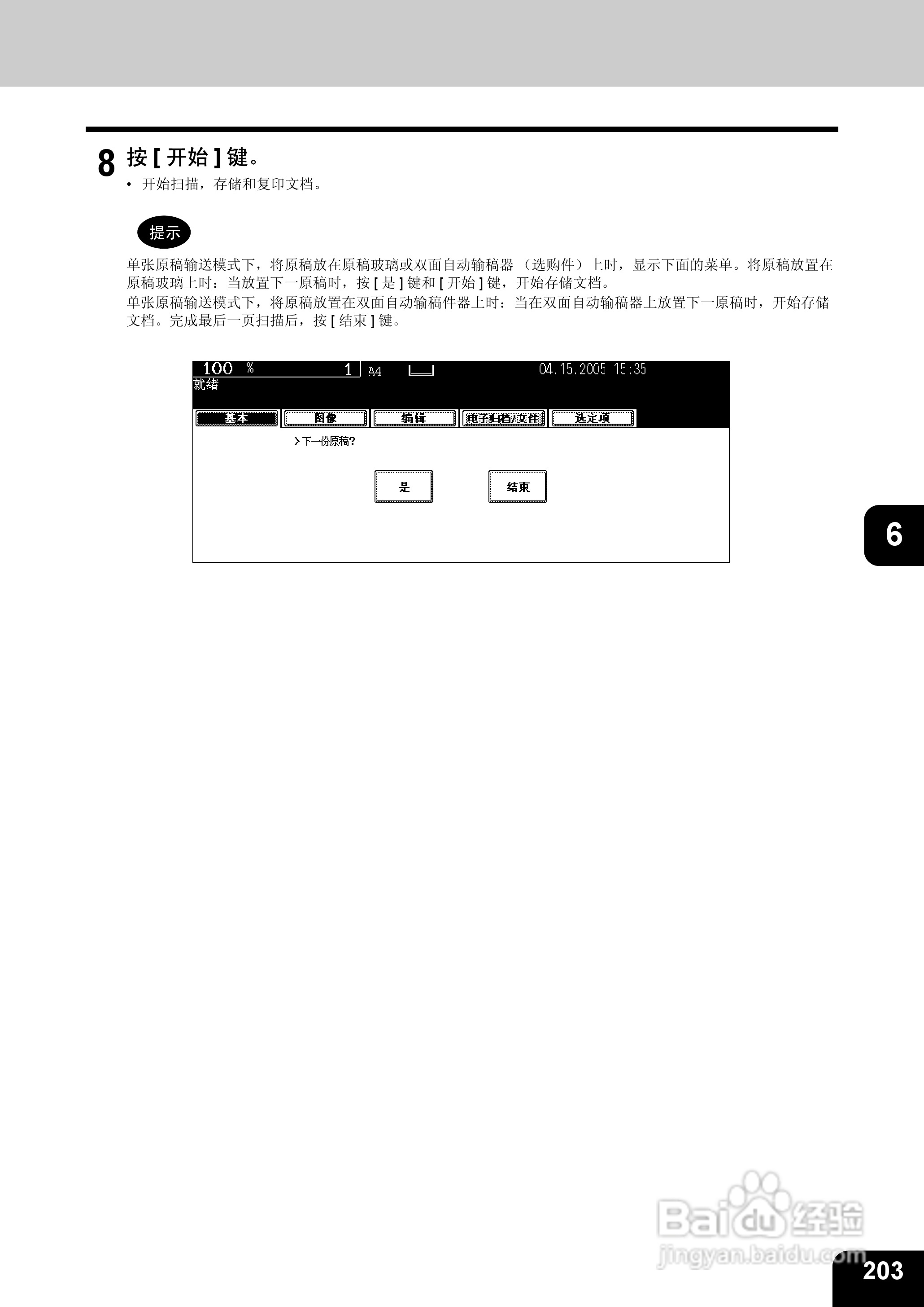 东芝 e-STUDIO233一体机说明书:[21]