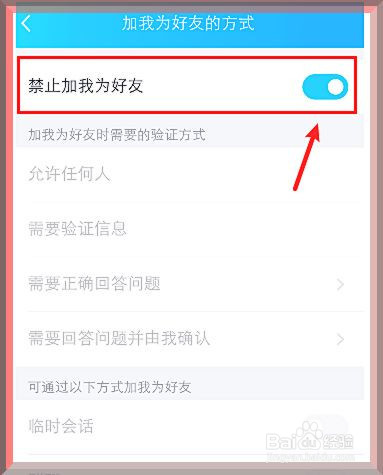 qq怎么允许他人加自己为好友