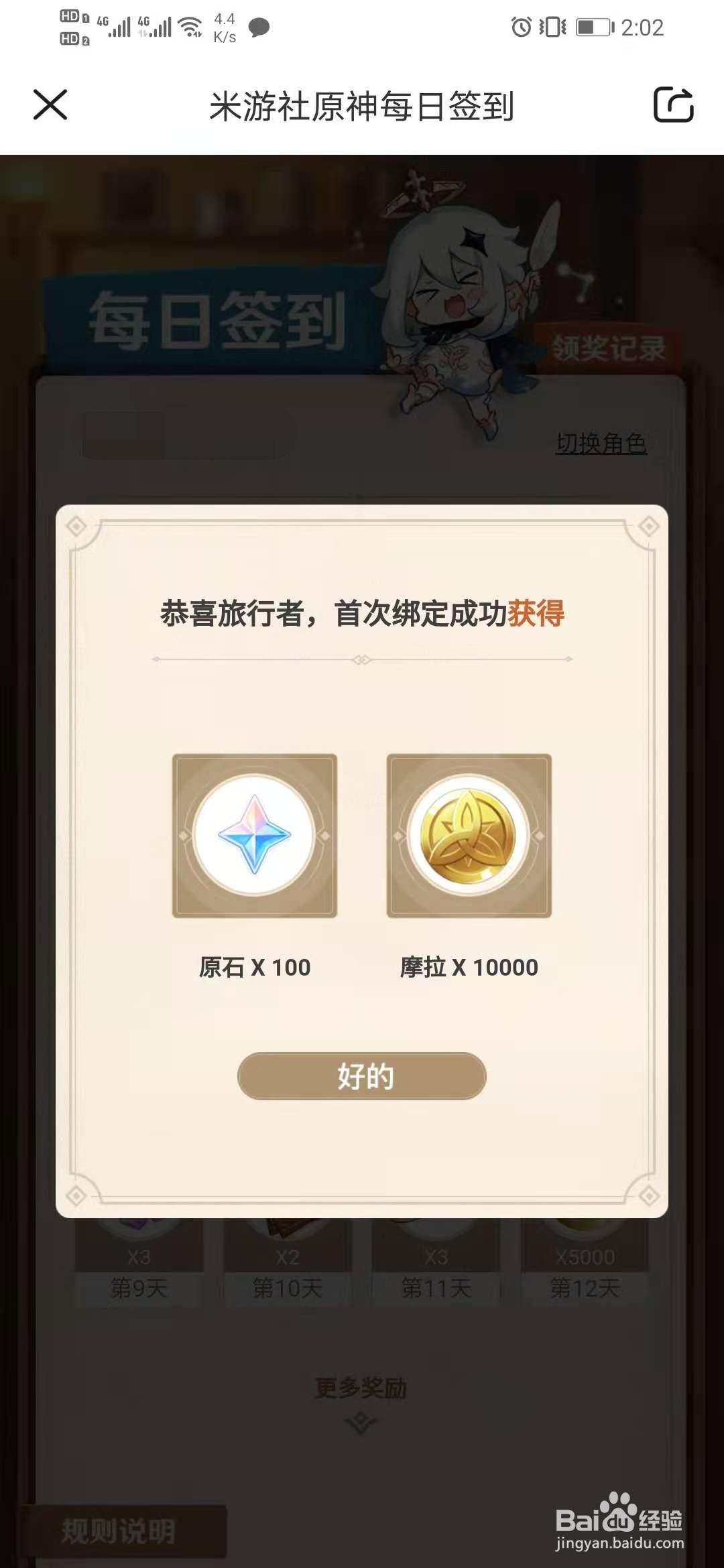 米游社怎么领取100原石