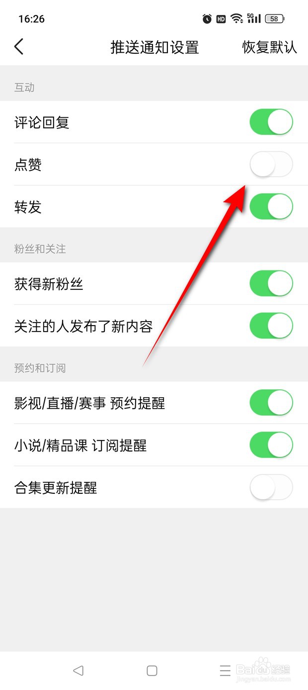 有柿点赞消息通知推送怎么开启与关闭