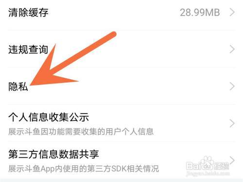斗鱼怎么关闭个性化推荐?